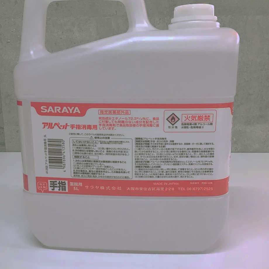 アル ペット 手指 消毒 用 人気 5l